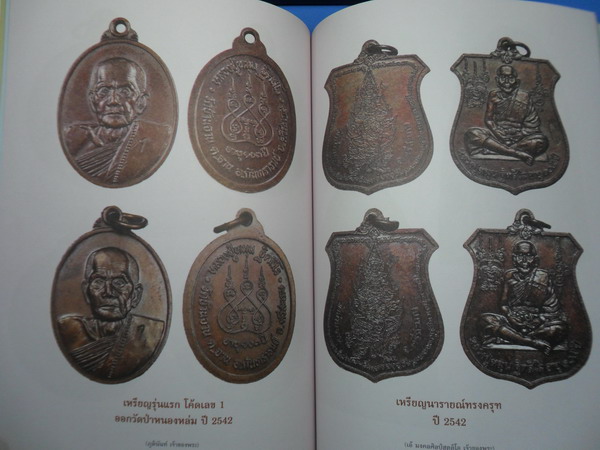 หนังสือสุดยอดพระเครื่อง 5 เกจิอาจารย์ดัง 5 ภาค (หลวงปู่หมุน /หลวงพ่อเกษม /หลวงปู่สี / หลวงปู่ทิม)