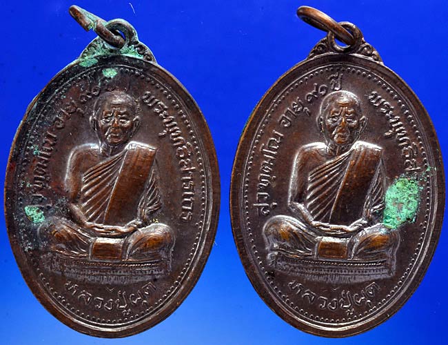 เหรียญหลวงพ่อผุด วัดพระมหาธาตุ อำเภอเมือง จังหวัดนครศรีธรรมราช พ.ศ.๒๕๑๙