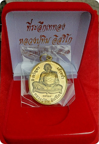 มาแรง***เหรียญเจริญพร เก้าหน้า หลวงปู่ทิม อิสริโก ที่ระลึกสร้างหลวงปู่ทิม  # ๑๗๒๙ เนื้อทองเหลือง