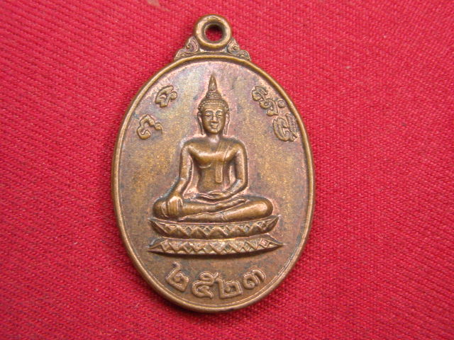 "จ่าสันต์" แดงเคาะเดียว/เหรียญพระประธาน หลังหลวงพ่อจอมศรี  วัดมาบแก  นครสวรรค์  ปี ๒๕๒๓
