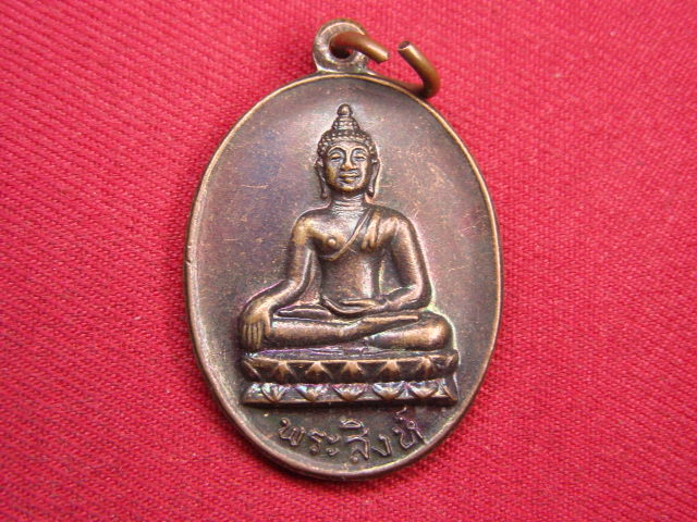 "จ่าสันต์" แดงเคาะเดียว/เหรียญพระสิงห์  วัดขัวสูง  เชียงใหม่