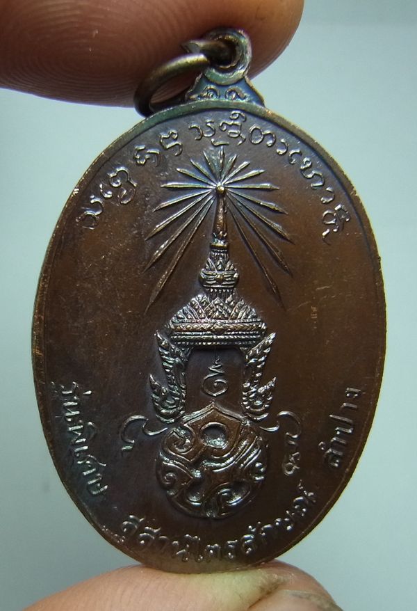 เหรียญหลวงพ่อเกษม หลัง ภปร. เนื้อทองแดง ปี23 พิมพ์ใหญ่