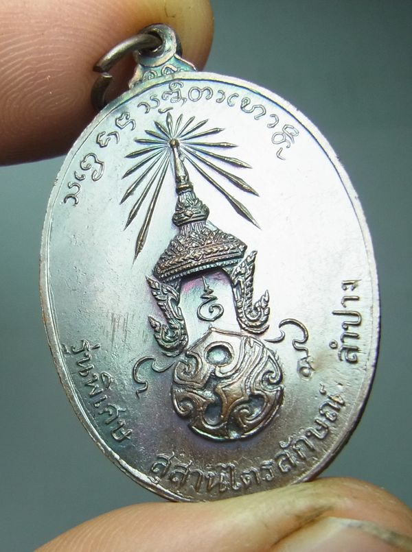 เหรียญหลวงพ่อเกษม หลัง ภปร. เนื้อทองแดง ปี23 พิมพ์ใหญ่