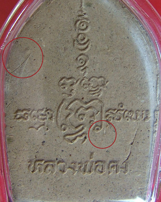 ขุนแผนเสน่ห์จันทร์ หลวงพ่อคง วัดวังสรรพรส พิเศษ มีเกศาครับ
