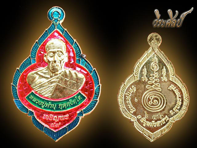 เหรียญเจริญพร 89 ทองแดงกะไหล่ทองลงยา