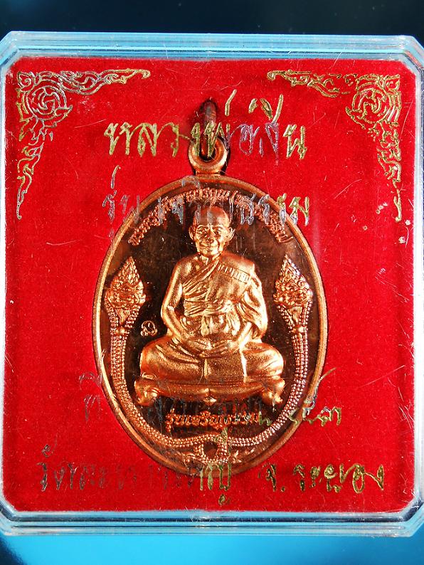 เหรียญหลวงปู่สิน รุ่นเจริญธรรม NO ๕๕๑๕