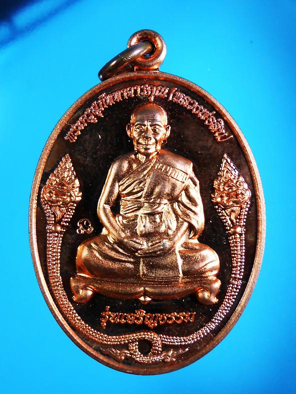 เหรียญหลวงปู่สิน รุ่นเจริญธรรม NO ๕๕๑๕