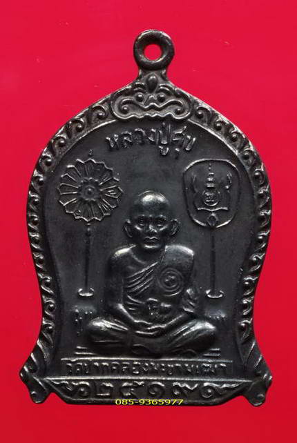 เหรียญหลวงปู่ศุข วัดมะขามเฒ่า ปี ๒๕๑๙