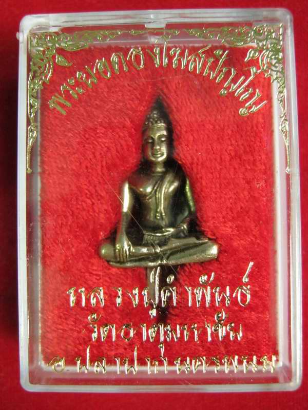 พระยอดธงโฆษปัญโญ รุ่นแรก ลป.คำ พันธ์ พิมพ์ใหญ่ เนื้อฆ้องเก่า ปี39
