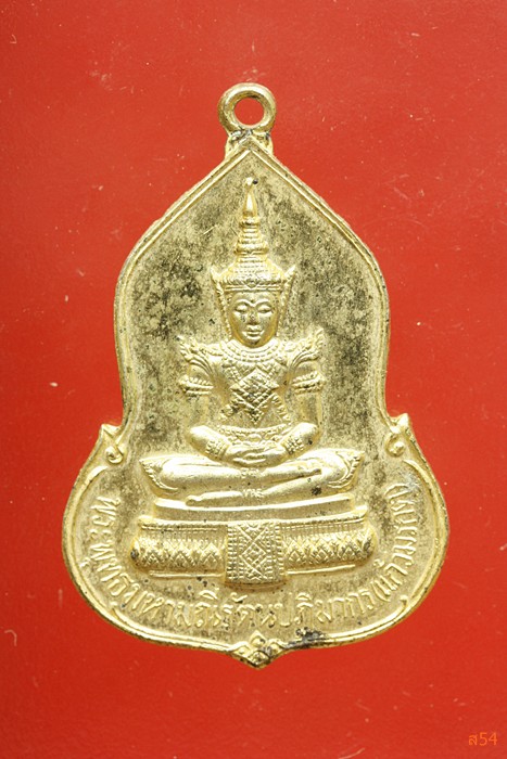 เหรียญพระแก้วมรกต ธนาคารศรีนครสร้าง ปี 2523 หลวงพ่อดัง ๆ ปลุกเสกเยอะ