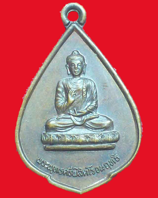 เหรียญพระพุทธศรีพิสิตโรจนฤทธิ์ หลังเทพจีน