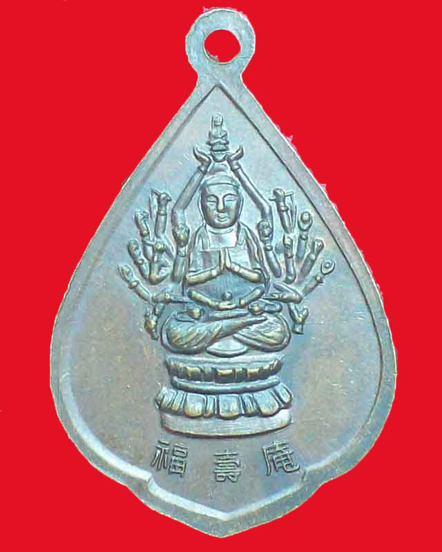 เหรียญพระพุทธศรีพิสิตโรจนฤทธิ์ หลังเทพจีน