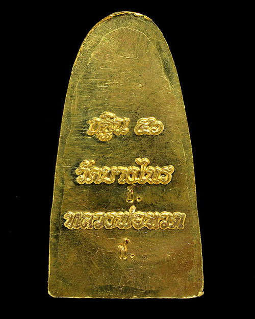 หลวงปู่ทวดหลังหนังสือพิมพ์เล็ก รุ่นกฐิน ๕๖ พระอาจารย์ชัย วัดบางไทร จังหวัดนครศรีธรรมราช