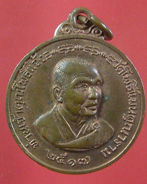 ท่านเจ้าคุณโพธิ์แจ้ง วัดโพธิ์แมนคุณาราม ปี 2517 (รหัส 1900)