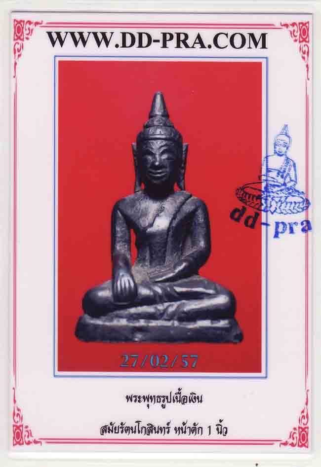 รูปหล่อเนื้อเงิน สมัยรัตนะโกสินท์ปลายอยุธยา 