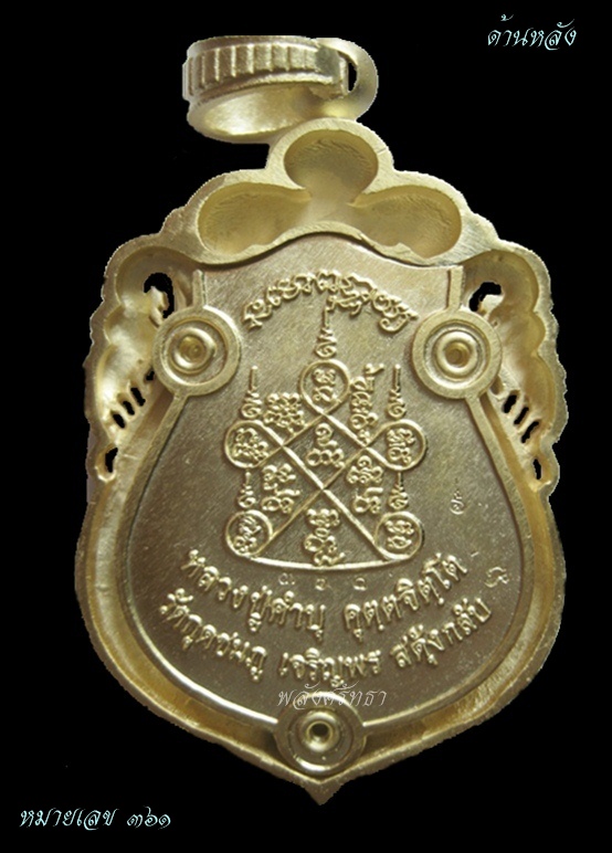 เหรียญฉลุ หลวงปู่คำบุ รุ่นเจริญพรสดุ้งกลับ (กลับร้ายกลายดี) เนื้อทองระฆัง วัดกุดชมภู จ.อุบลราชธานี