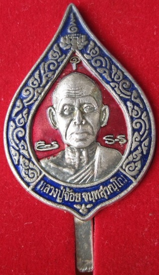 แหนบลงยา หลวงปู่จ้อย วัดศรีอุทุมพร(วังเดื่อ) นครสวรรค์