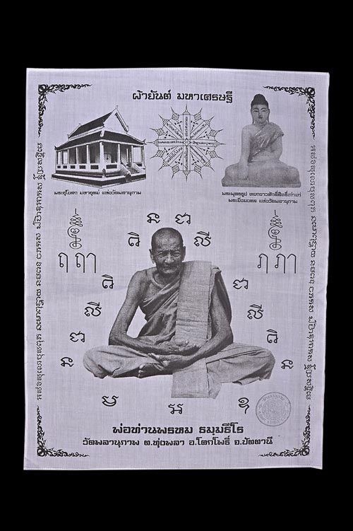 ผ้ายันต์มหาเศรษฐีขนาด 15 X 20 นิ้ว พ่อท่านพรหม วัดพลานุภาพ สีขาว