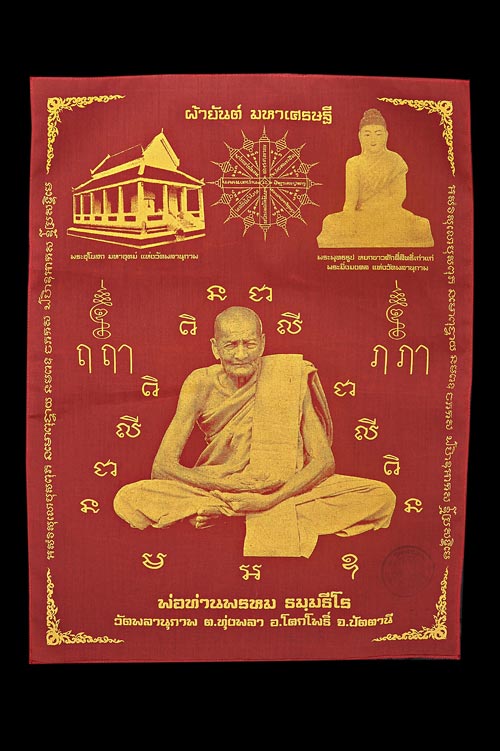 ผ้ายันต์มหาเศรษฐีขนาด 15 X 20 นิ้ว พ่อท่านพรหม วัดพลานุภาพ สีแดง