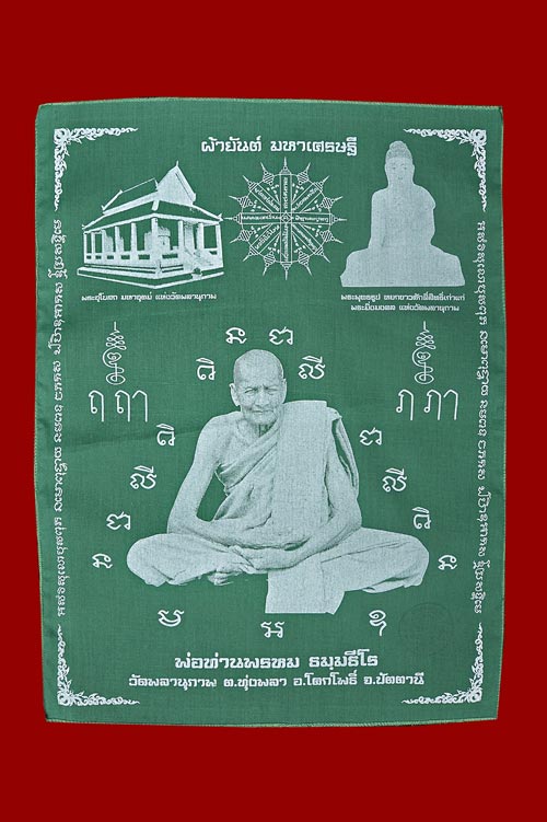 ผ้ายันต์มหาเศรษฐีขนาด 15 X 20 นิ้ว พ่อท่านพรหม วัดพลานุภาพ สีเขียว