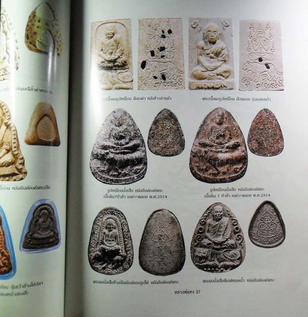 ..หนังสือวัตถุมงคล หลวงพ่อคง วัดวังสรรพรส จ.จันทบุรี เคาะเดียวครับ