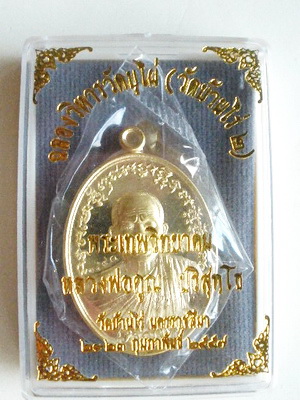 หลวงพ่อคูณเหรียญครึ่งองค์ รุ่นเจริญพรฉลองวิหารวัดบุไผ่ (วัดบ้านไร่ 2) เนื้อทองฝาบาตร หมายเลข๑๕๙๐