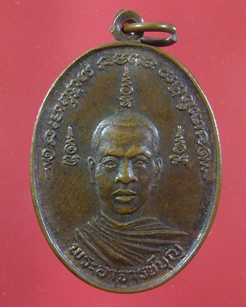เหรียญพระอาจารย์บุญ วัดพระนอน จ.สุพรรณบุรี (รหัส 1904)
