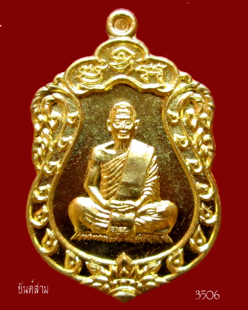 เหรียญเสมา ประทานพร หลวงพ่อสาคร วัดหนองกรับ พิมพ์เล็ก