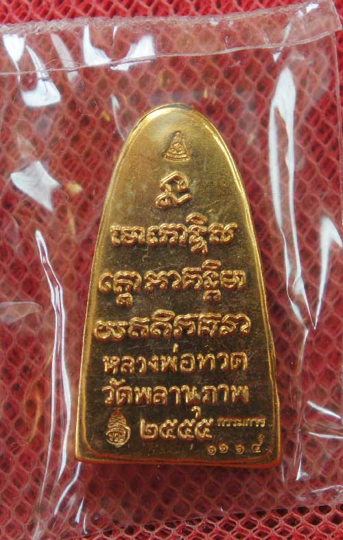 หลวงพ่อทวดหลังหนังสือ รุ่นแรก พ่อท่านพรหม วัดพลานุภาพ (พิมพ์เล็ก เนื้อสัมฤทธิ์ สร้าง 3999 องค์)