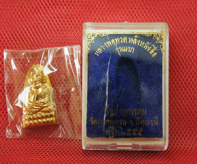 หลวงพ่อทวดหลังหนังสือ รุ่นแรก พ่อท่านพรหม วัดพลานุภาพ (พิมพ์เล็ก เนื้อสัมฤทธิ์ สร้าง 3999 องค์)