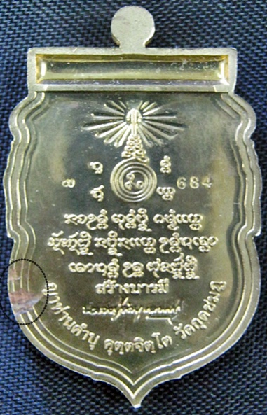 เหรียญเสมา รุ่นสร้างบารมี หลวงปู่คำบุ เนื้อชนวน 