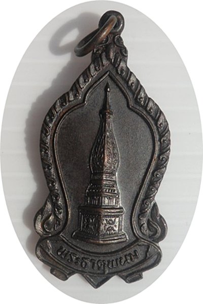 เหรียญพระธาตุพนม ปี 2523 “รุ่นรวมพลัง” อธิษฐานจิตโดยหลวงปู่คำพันธ์โฆสปัญโญ 