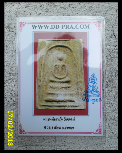 บัตรรับประกันพระแท้