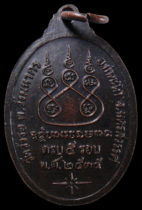 ..เหรียญรุ่นแรก หลวงพ่อพุธ วัดวังรอ จ.นครสวรรค์