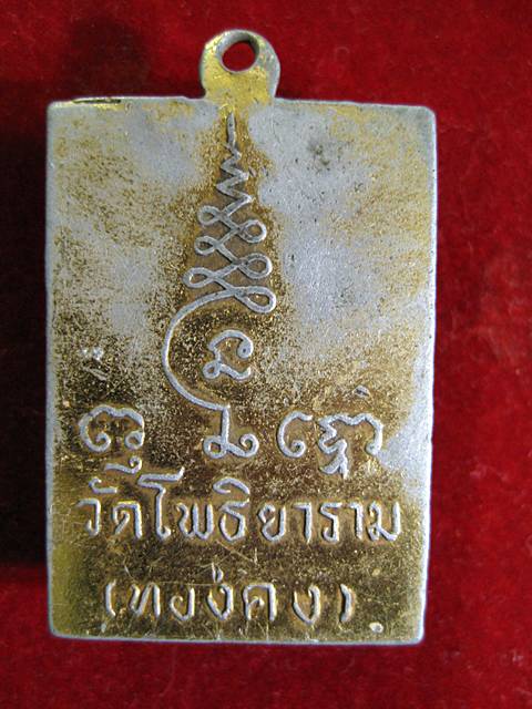 รูปถ่ายหลวงพ่อชิต วัดทองคง