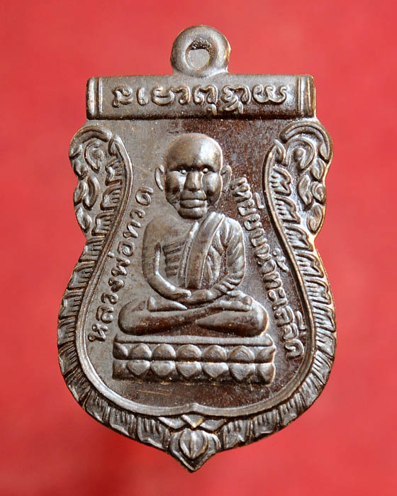 เหรียญกันภัย หลวงปู่ทวด-หลวงปู่คำบุ วัดกุดชมภู มาพร้อมกล่อง