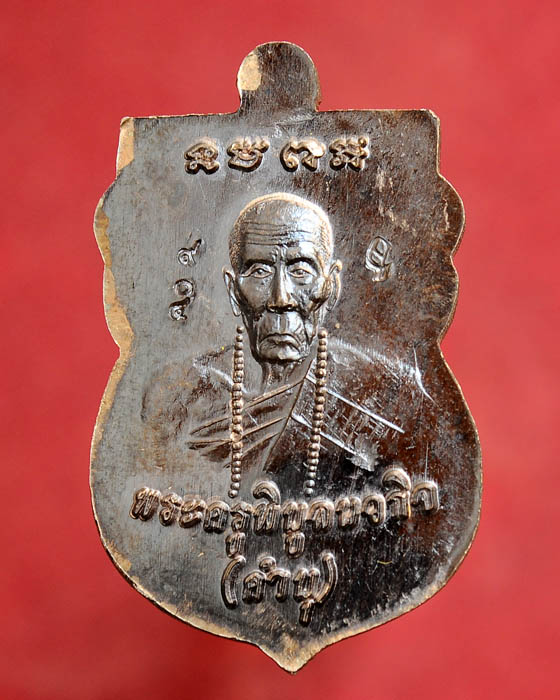 เหรียญกันภัย หลวงปู่ทวด-หลวงปู่คำบุ วัดกุดชมภู มาพร้อมกล่อง