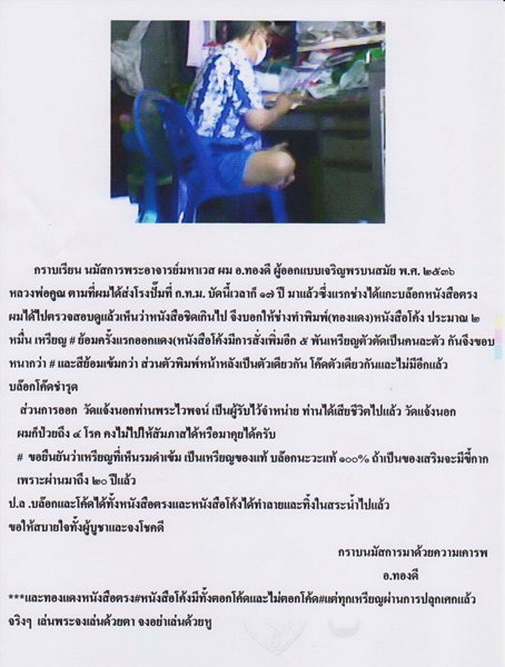 เหรียญเจริญพรบนเต็มองค์ หลวงพ่อคูณ ปี 36 ( 18 ) 