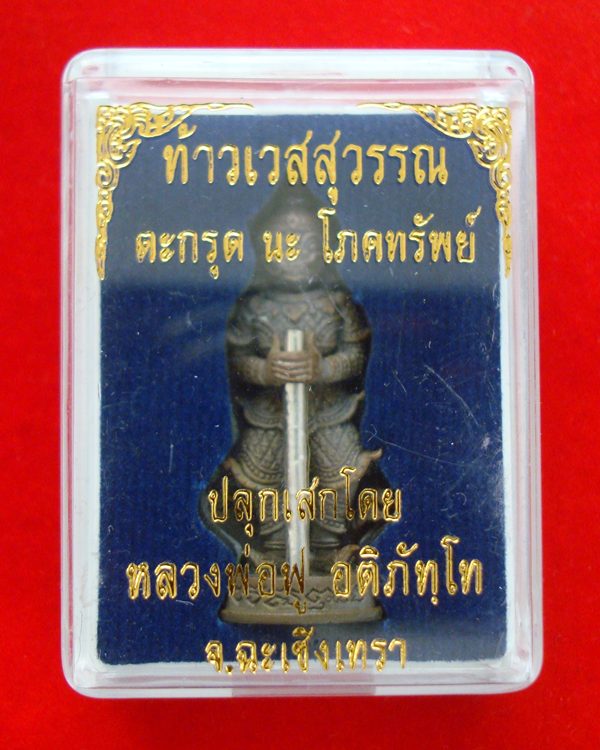 ท้าวเวสสุวรรณ ตะกรุด(เงิน) นะ โภคทรัพย์ หลวงพ่อฟู  วัดบางสมัคร จ.ฉะเชิงเทรา 