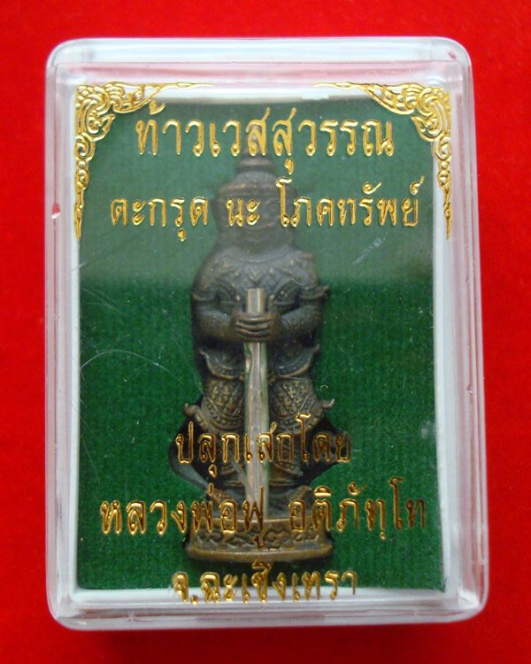  ท้าวเวสสุวรรณ ตะกรุด(เงิน) นะ โภคทรัพย์ หลวงพ่อฟู วัดบางสมัคร จ.ฉะเชิงเทรา