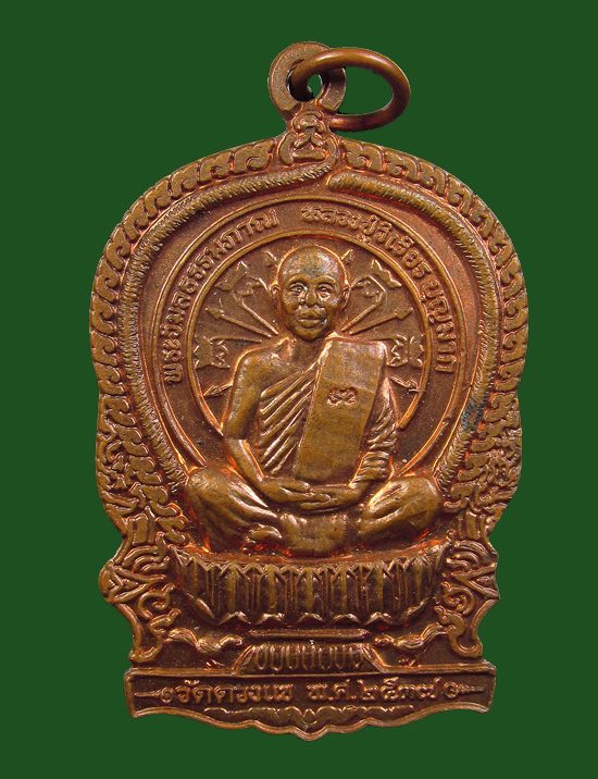 เหรียญนั่งพาน หลวงพ่อวิเวียร วัดดวงแข กรุงเทพฯ พ.ศ๒๕๓๗