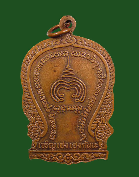 เหรียญนั่งพาน หลวงพ่อวิเวียร วัดดวงแข กรุงเทพฯ พ.ศ๒๕๓๗