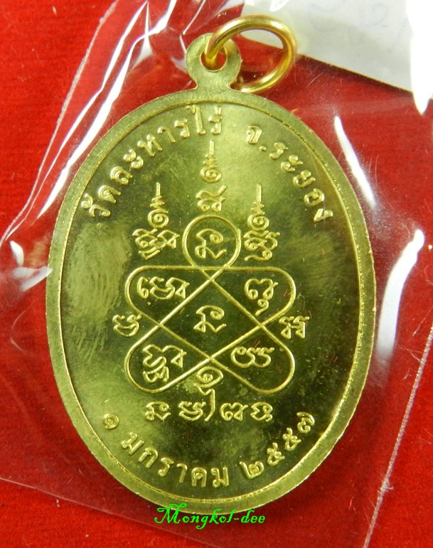  เหรียญหลวงปู่ทิม วัดละหารไร่ ที่ระลึกงานเททอง เนื้อทองฝาบาตร ปี57((สภาพสวยพร้อมกล่องกัมหยี่))#1185
