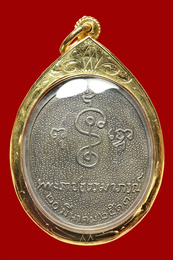 เหรียญหันข้าง 80 ปี หลวงพ่อเงิน วัดดอนยายหอม ปี 2513