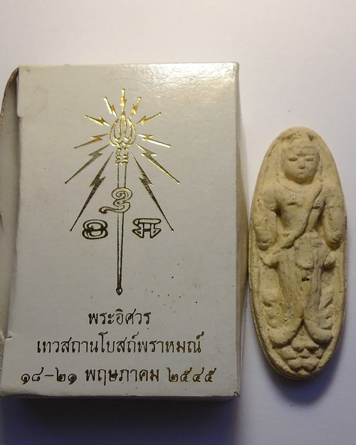 พระอิศวร ปี 2545 เทวสถานโบสถ์พราหมณ์ กรุงเทพฯ หลวงปู่หงษ์ หลวงพ่ออุ้นร่วมนั่งปรกอธิษฐานจิต