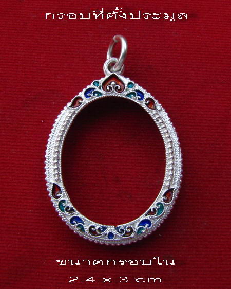 	กรอบเงิน ลงยาสุโขทัย ใส่ เหรียญ เยือนอินเดีย หลวงปู่โต๊ะ # 31