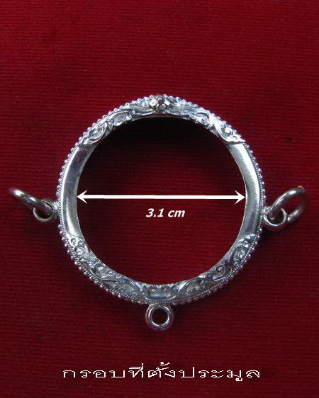 กรอบเงิน 3 ห่วง ยกซุ้มติดไข่ปลา สำหรับ เหรียญทรงผนวช หรือ เหรียญกลม ขนาด  2.9 - 3 ซม.   # 2