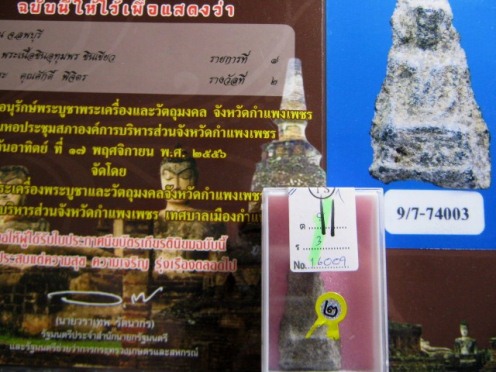 บัตรรับประกันพระแท้