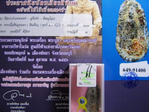 บัตรรับประกันพระแท้