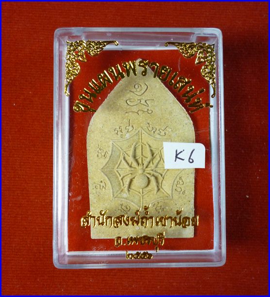 พระขุนแผนอุ้มไก่ฝังตะกรุดเงิน หลังแมงมุมเรียกทรัพย์ พอจ.เล็ก ถ้ำเขาน้อย เพชรบุรี k6